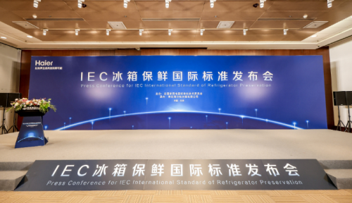 导IEC国际保鲜标准正式发布凯发K8旗舰厅AG客服海尔主(图1)