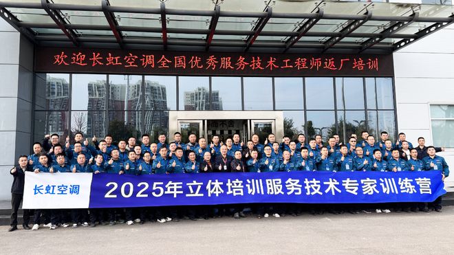 阶｜聚势赋能启航家电服务新征程凯发K8旗