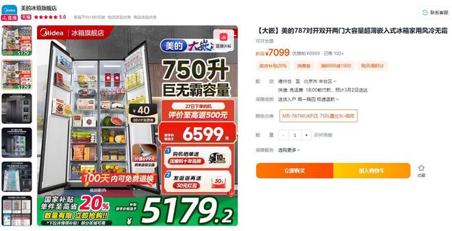 750升大嵌冰箱打造极致空间利用率引发热销凯发k8登录vip最大容量冰箱上市 美的(图5)