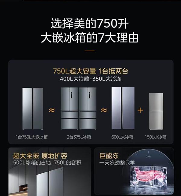 750升大嵌冰箱打造极致空间利用率引发热销凯发k8登录vip最大容量冰箱上市 美的(图6)