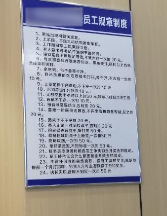 的员工制度引争议回应：给顾客看的没这么扣过k8凯发网站24条
