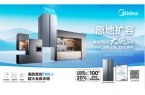750升大嵌冰箱打造极致空间利用率引发热